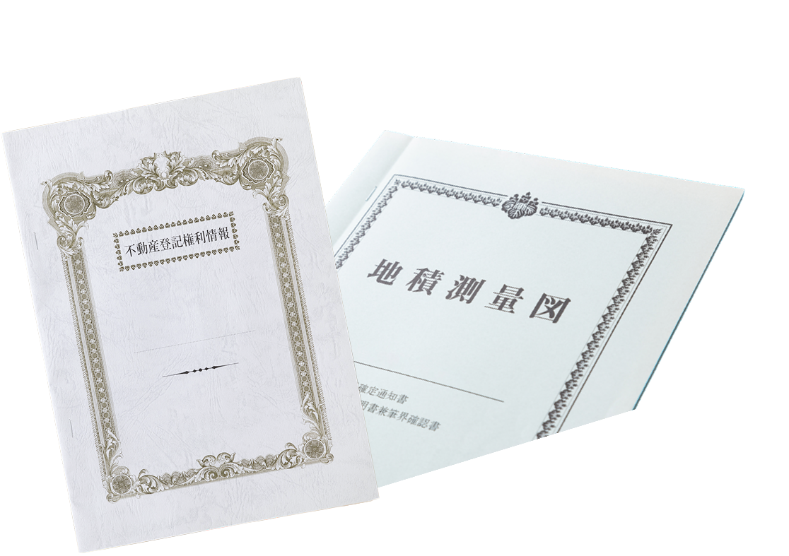 登記簿謄本取得センター